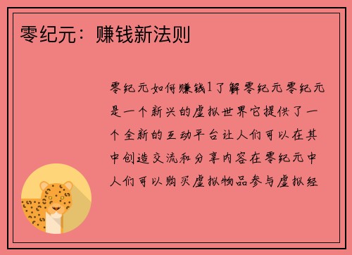零纪元：赚钱新法则