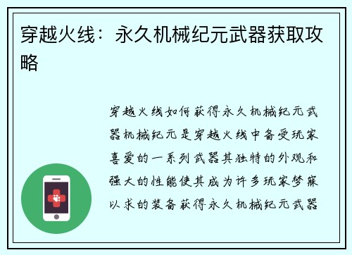 穿越火线：永久机械纪元武器获取攻略