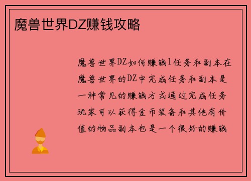 魔兽世界DZ赚钱攻略