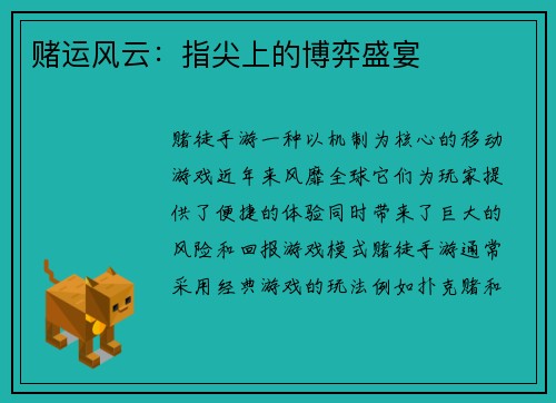 赌运风云：指尖上的博弈盛宴