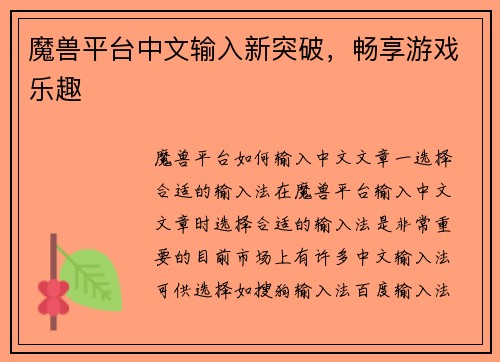 魔兽平台中文输入新突破，畅享游戏乐趣