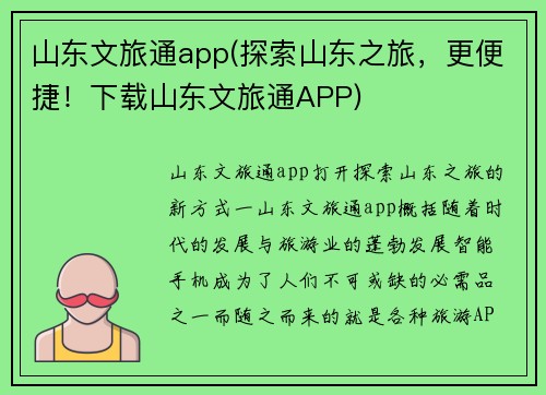 山东文旅通app(探索山东之旅，更便捷！下载山东文旅通APP)
