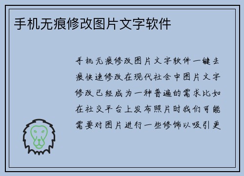 手机无痕修改图片文字软件