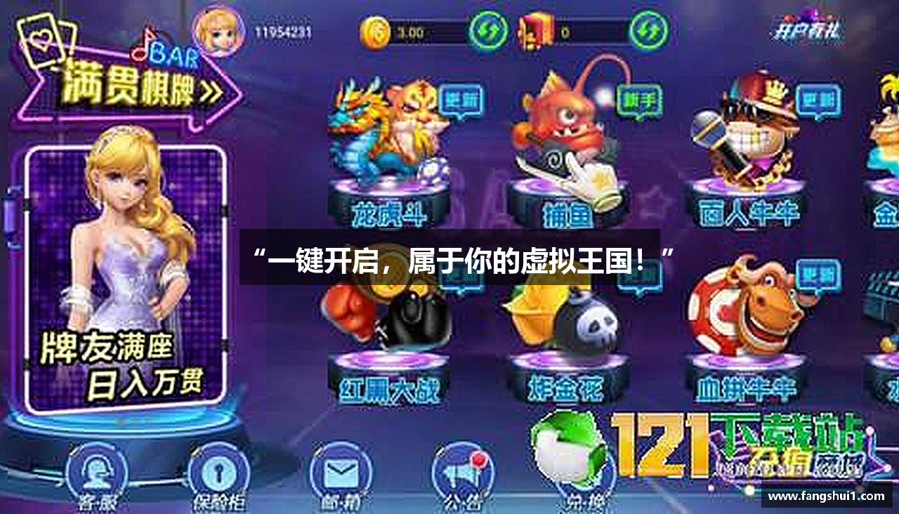 “一键开启，属于你的虚拟王国！”